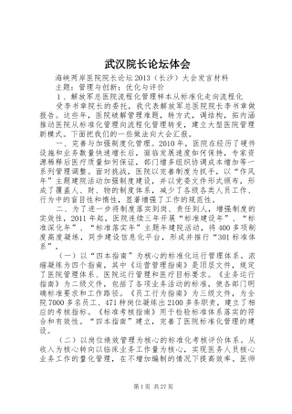 武汉院长论坛体会