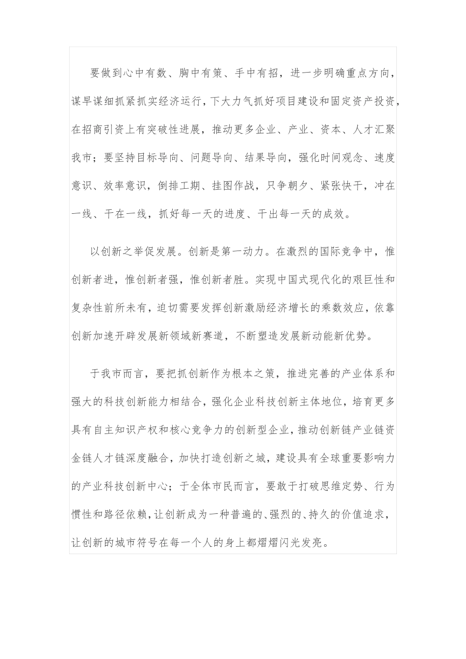 主题教育以学促干心得体会发言 _第2页