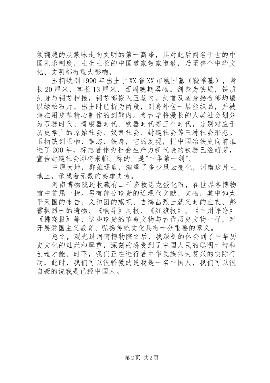 南京博物院参观感想_第2页