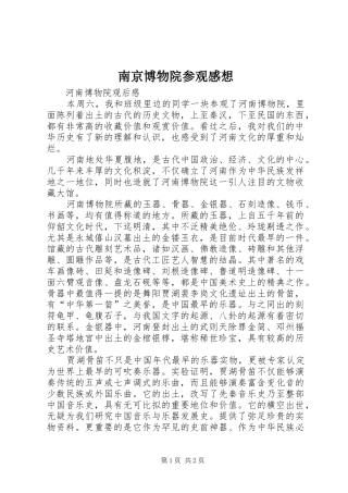 南京博物院参观感想