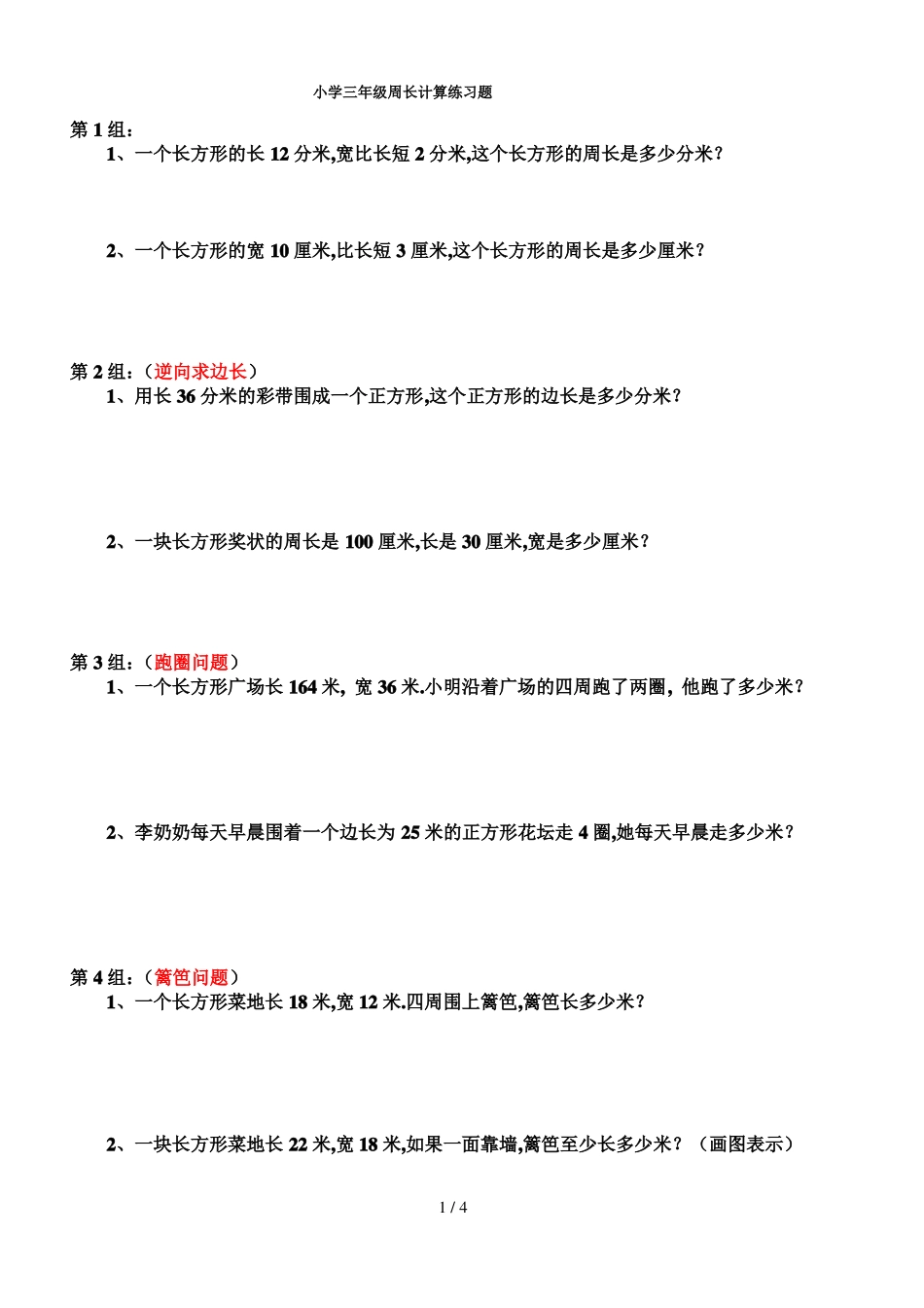 最新小学三年级周长计算练习题_第1页