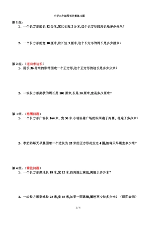 最新小学三年级周长计算练习题