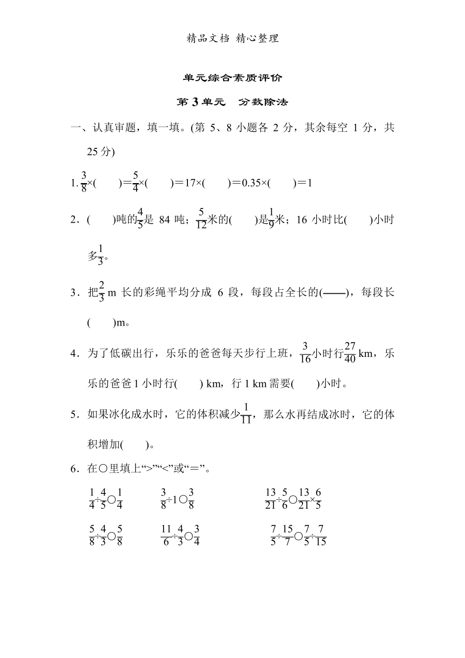 新人教版(新插图)六年级上册数学 第3单元 分数除法 单元测试卷(含答案精品_第1页