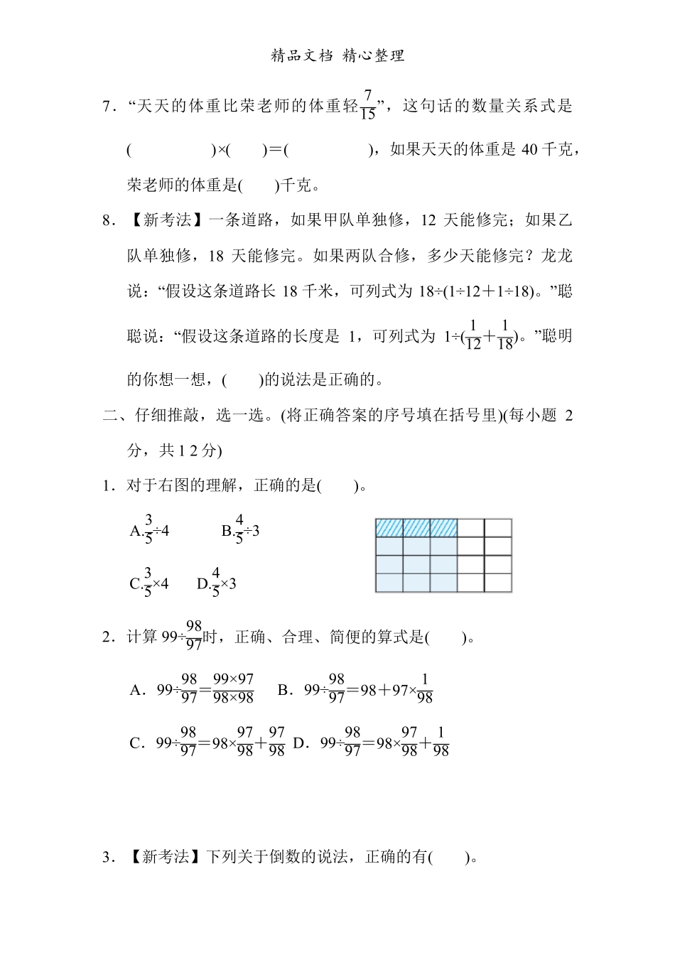 新人教版(新插图)六年级上册数学 第3单元 分数除法 单元测试卷(含答案精品_第2页