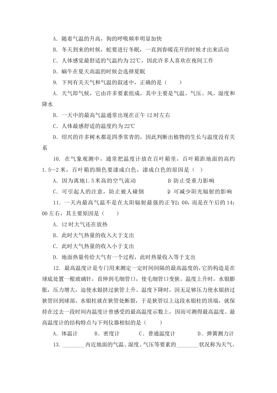 浙教版科学八年级上册_《气温》同步练习题 _第2页
