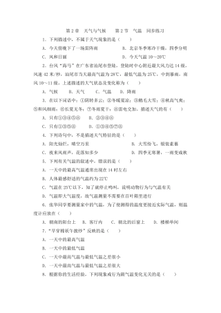 浙教版科学八年级上册_《气温》同步练习题 