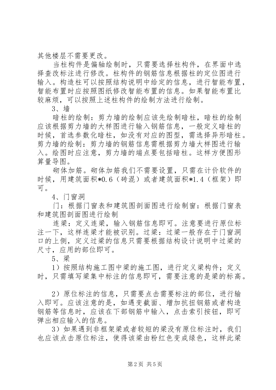 广联达算量软件使用心得_第2页