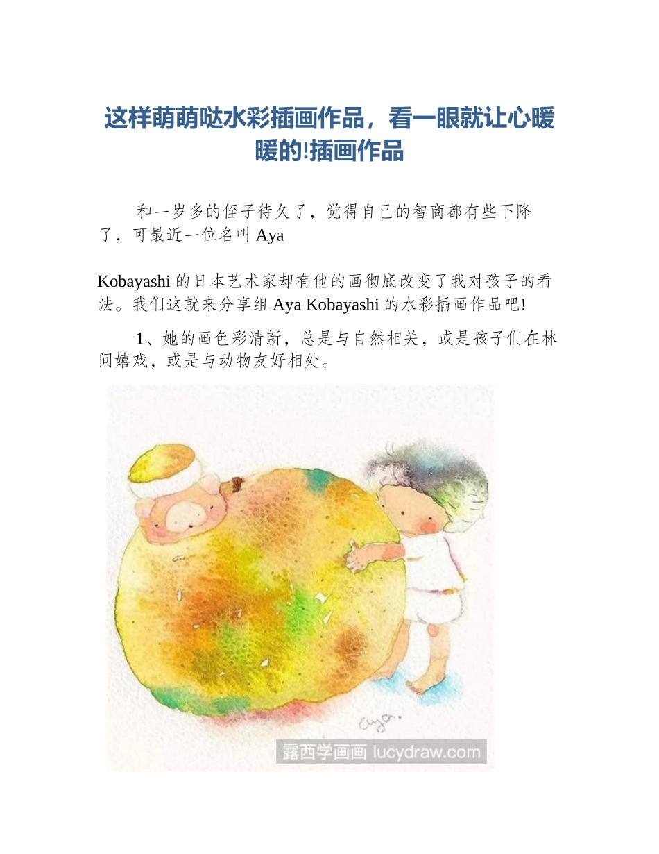 这样萌萌哒水彩插画作品，看一眼就让心暖暖的!插画作品_第1页