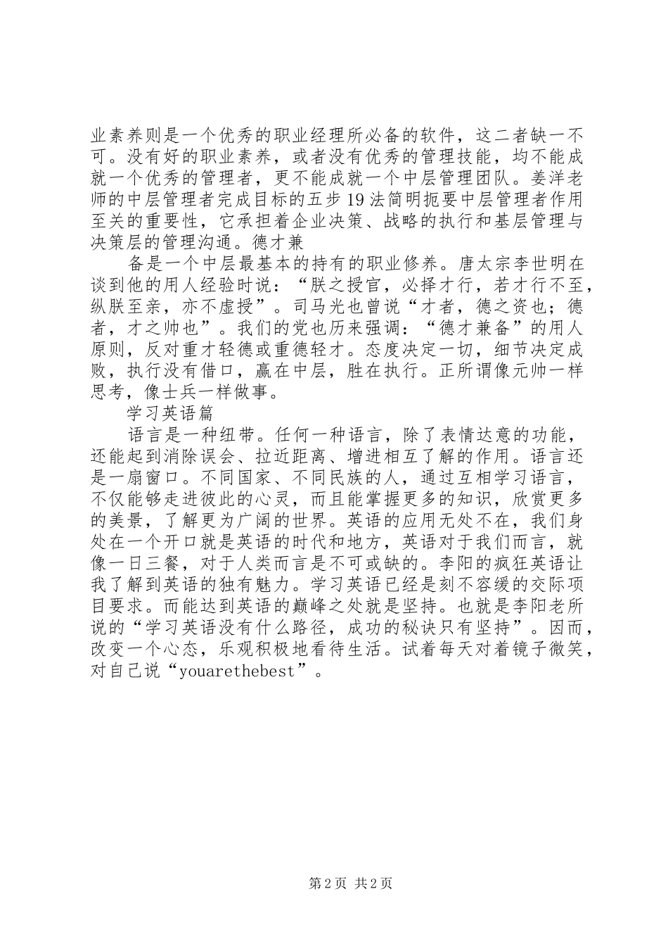 职业素养心得体会_第2页