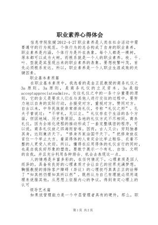 职业素养心得体会