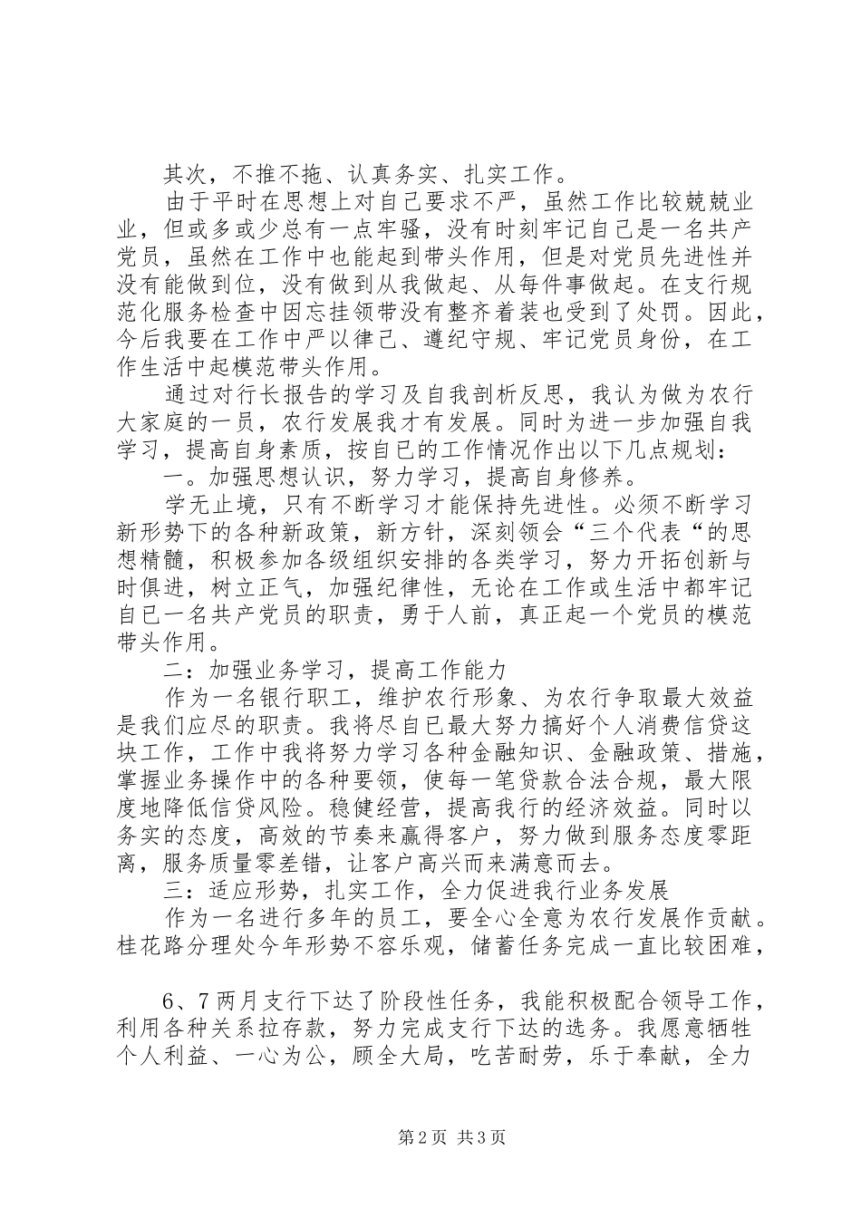 行风整顿活动学习心得体会_第2页