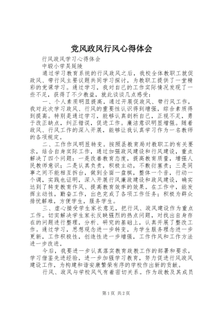 党风政风行风心得体会