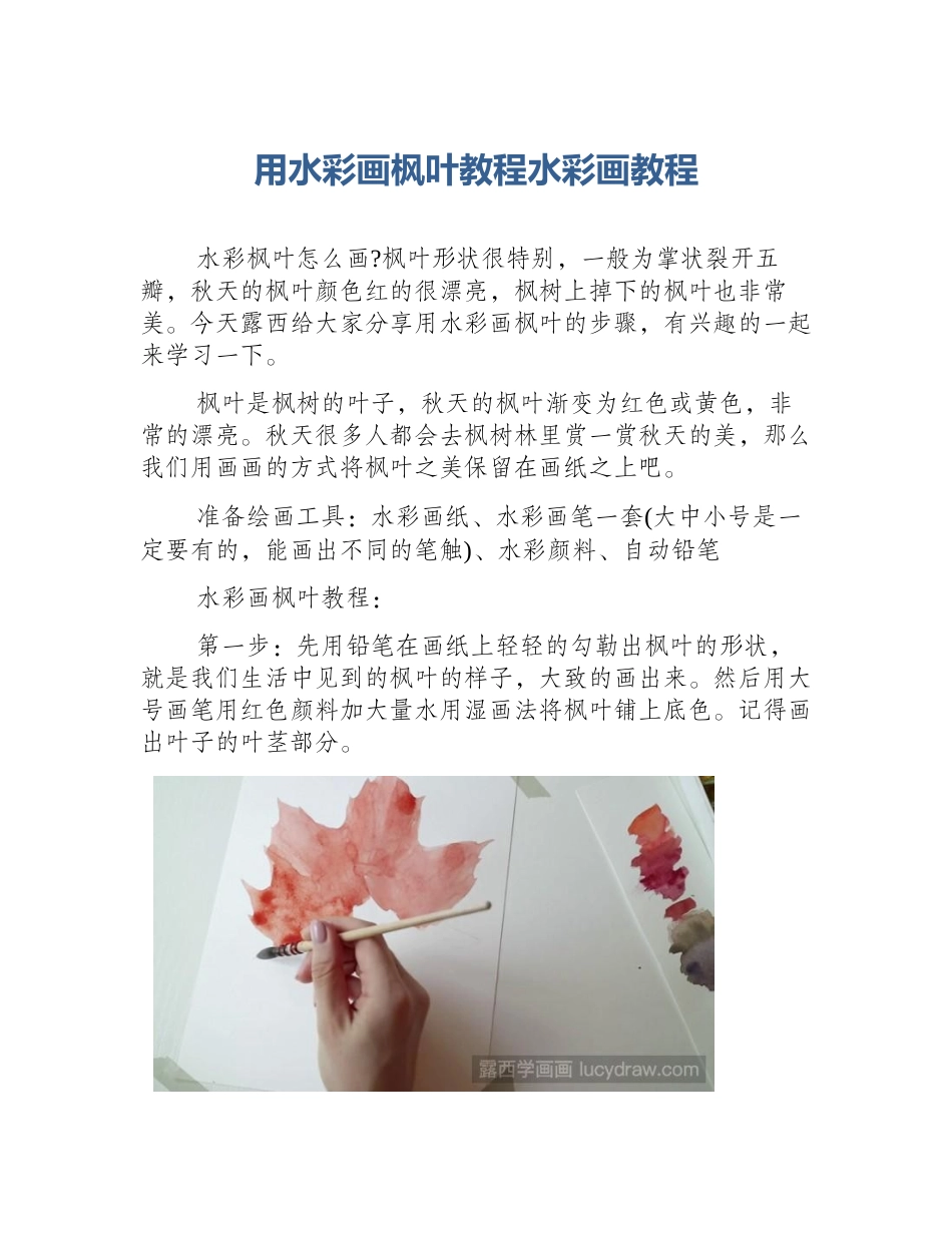 用水彩画枫叶教程水彩画教程_第1页