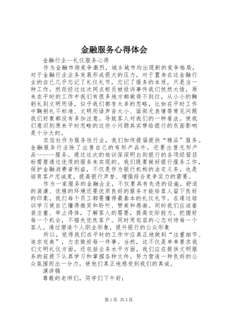 金融服务心得体会
