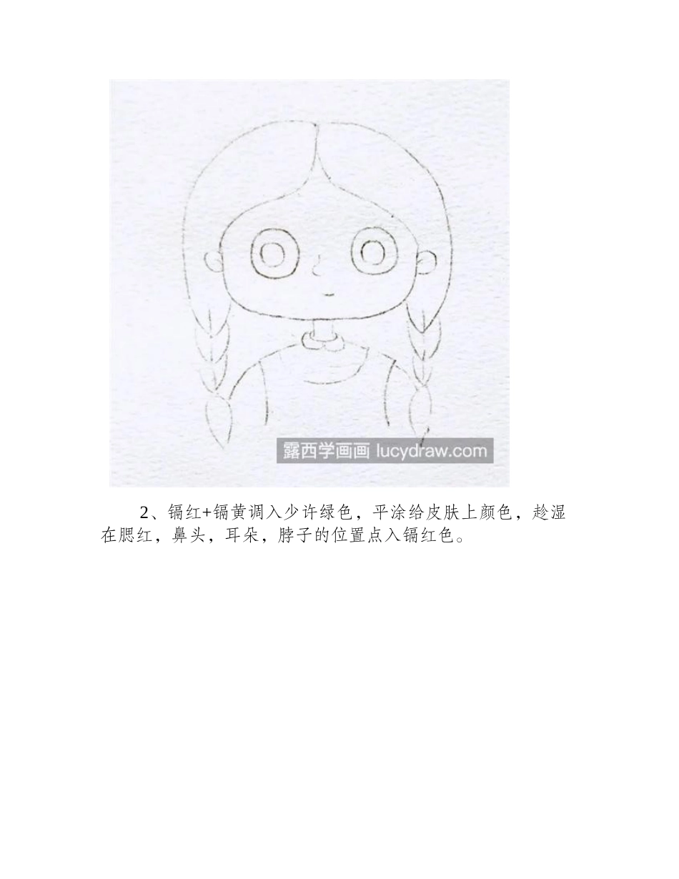 长辫子女孩怎么画_水彩萌娃步骤有几步_水彩画教程_第2页