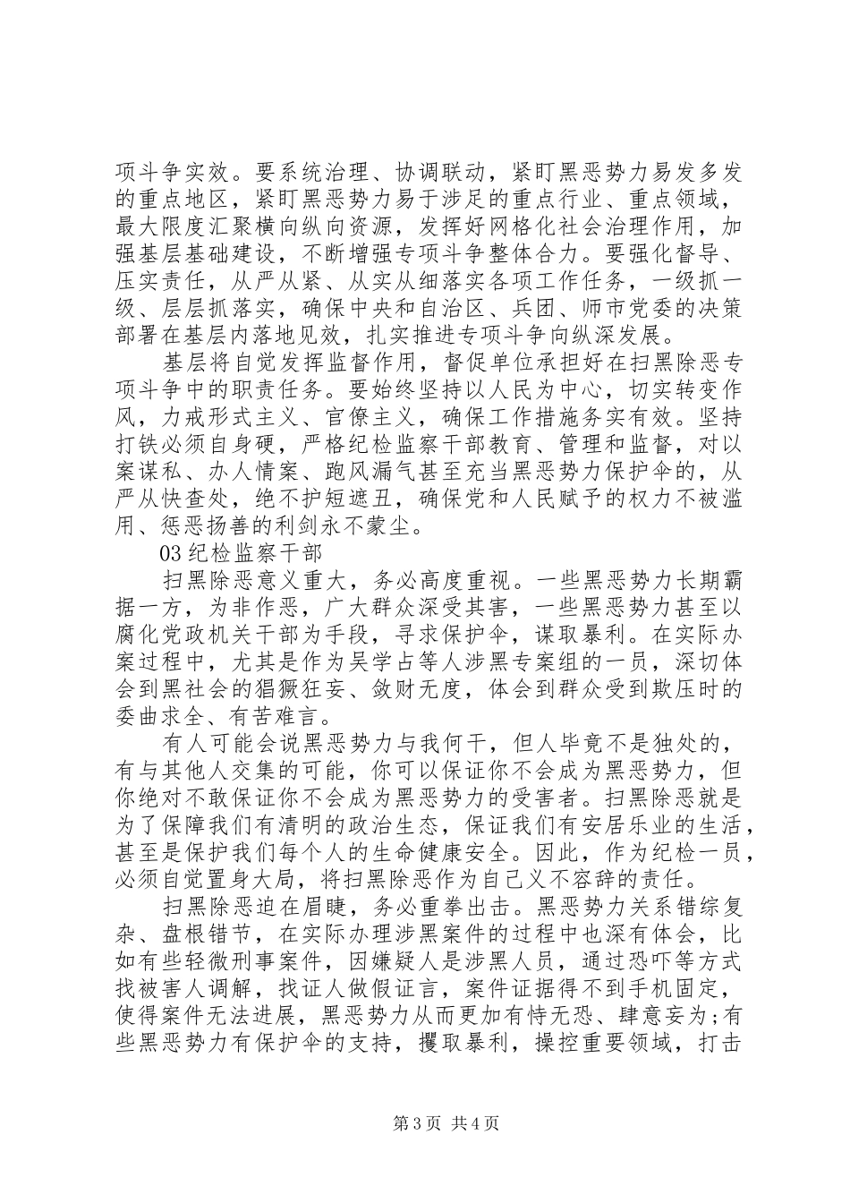 民警、干部开展扫黑除恶专项斗争心得体会3篇_第3页