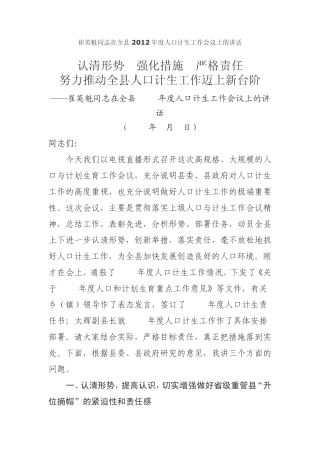 织金县委书记崔英魁同志在全县2012年度人口计生工作会议上的讲话