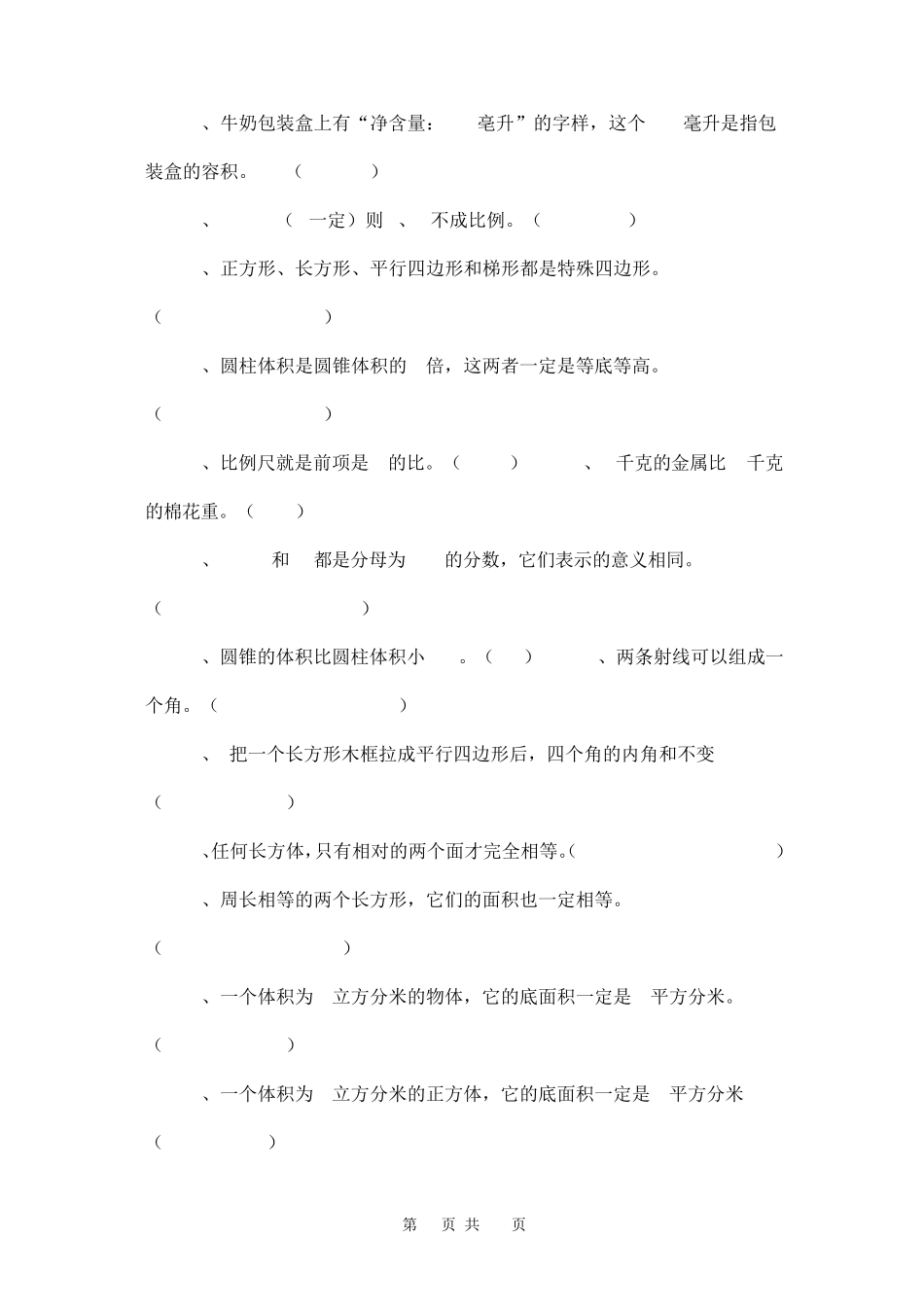 小学六年级数学考试易错题三篇 _第2页