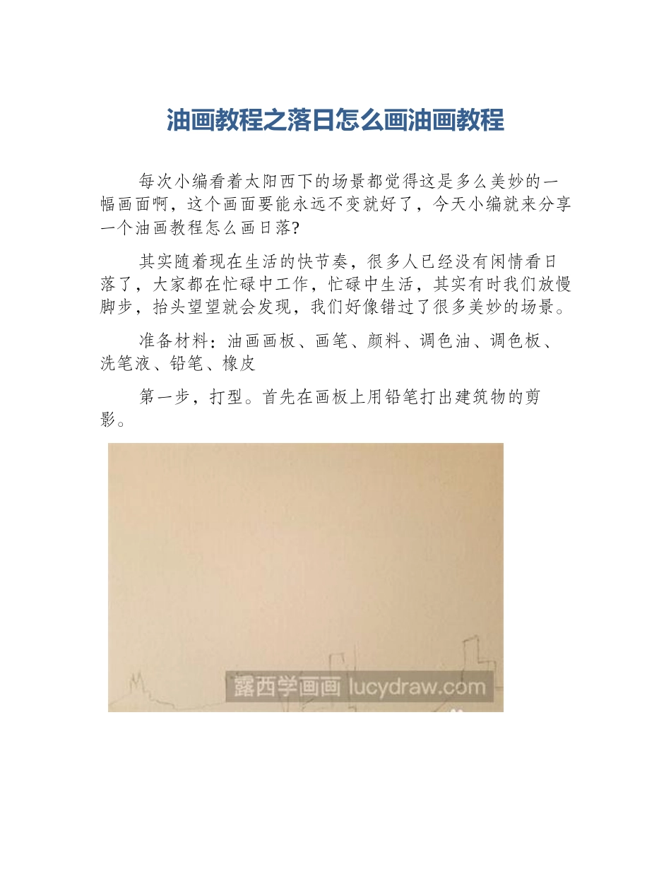 油画教程之落日怎么画油画教程_第1页