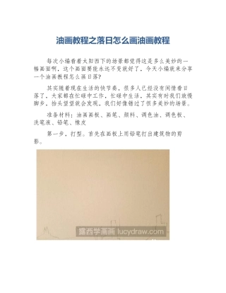 油画教程之落日怎么画油画教程
