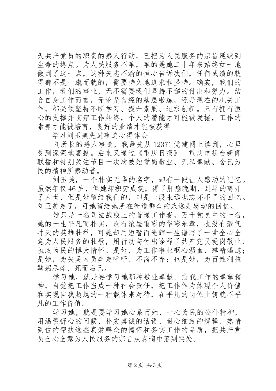 学习刘玉美同志先进事迹心得体会_第2页