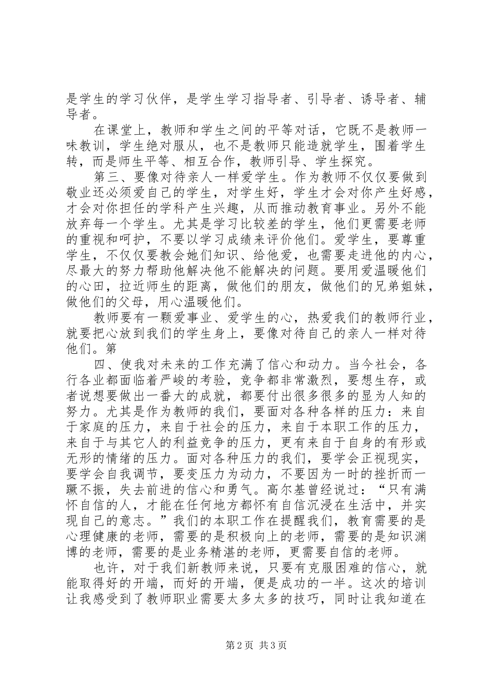 特岗培训心得体会_第2页