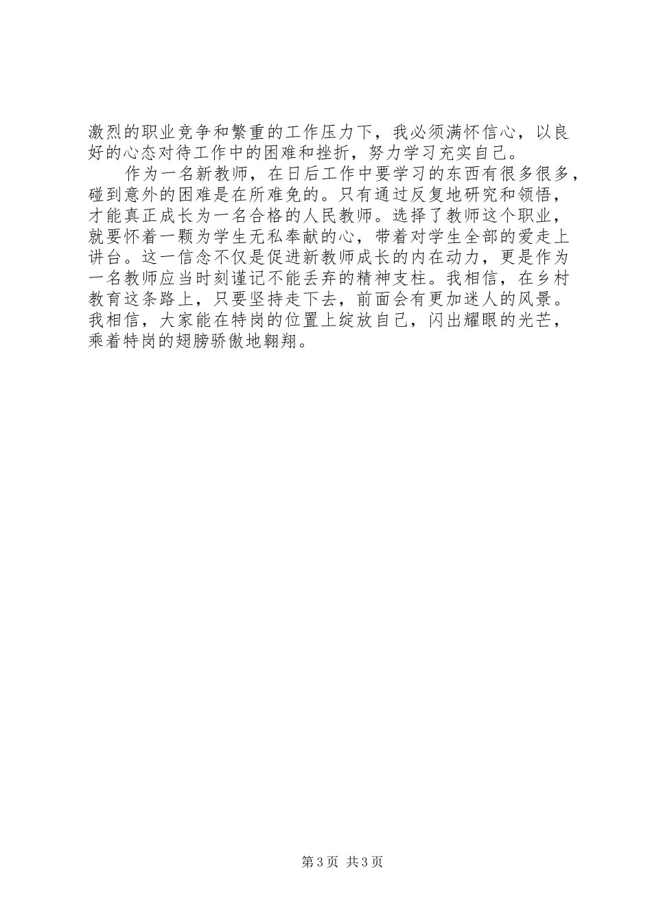 特岗培训心得体会_第3页