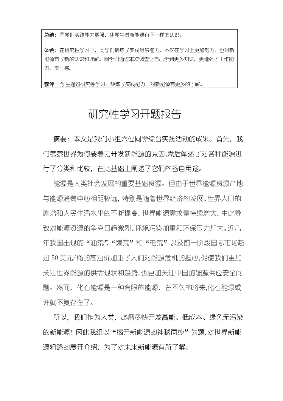 新能源开题报告 版_第2页