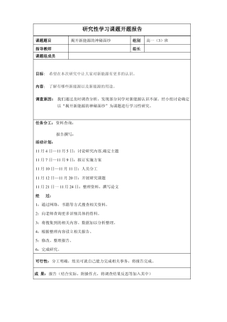 新能源开题报告 版