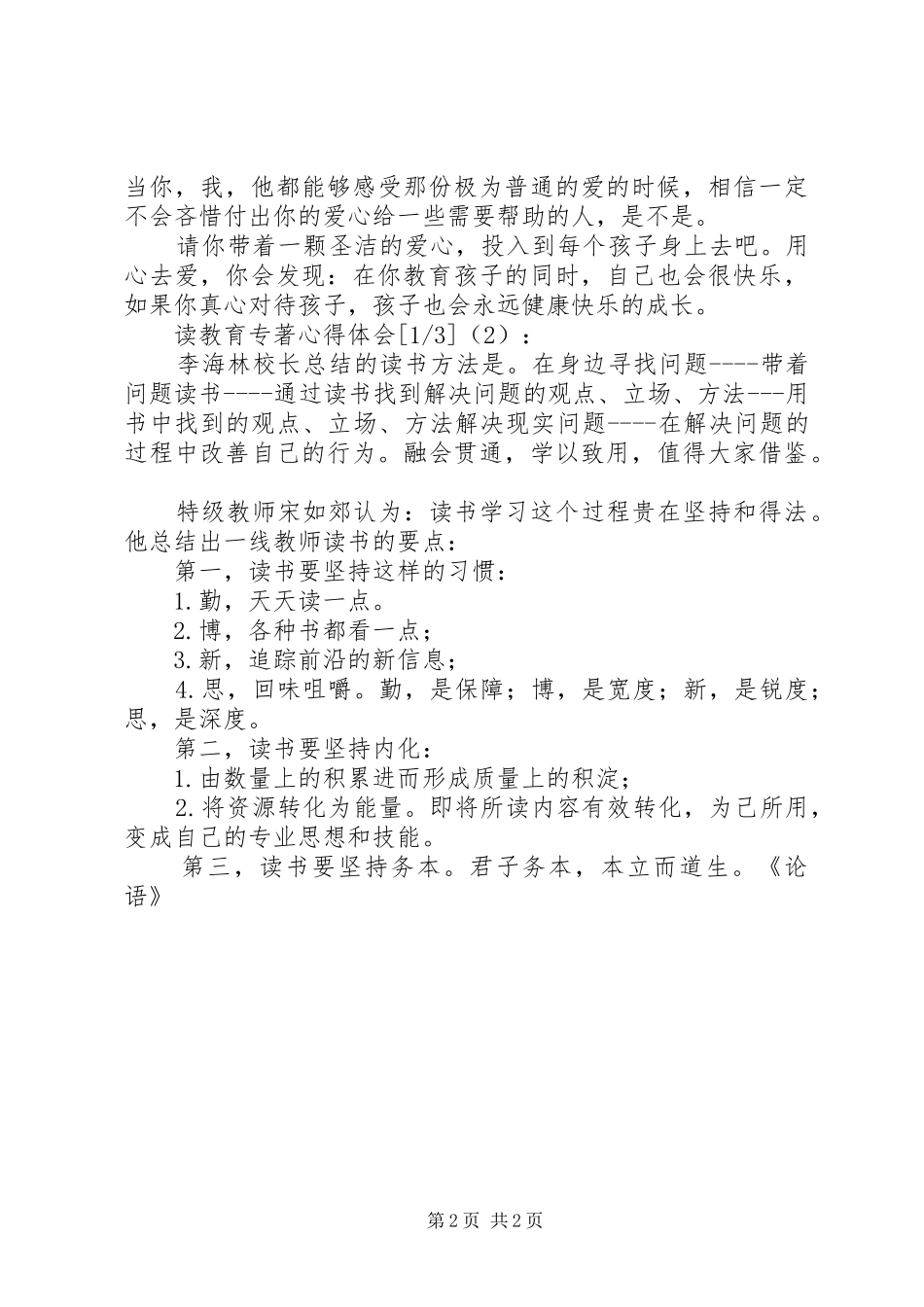 读教育专著心得体会_第2页