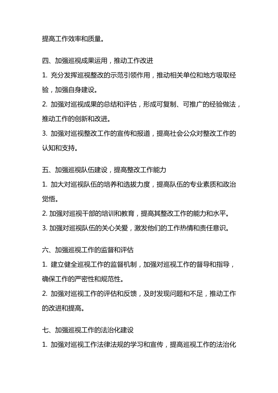 巡视整改工作意见和建议 _第2页