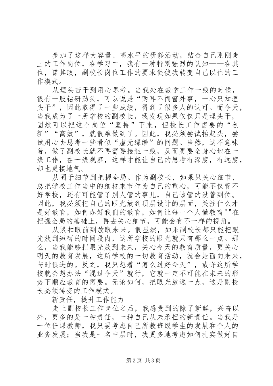 王立军教育高端培训心得体会_第2页