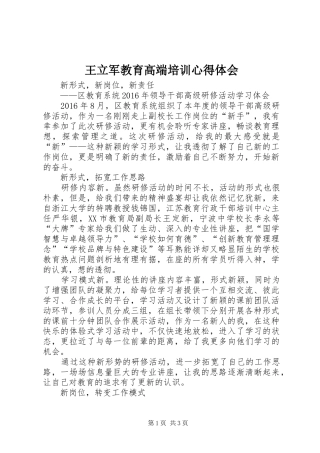 王立军教育高端培训心得体会
