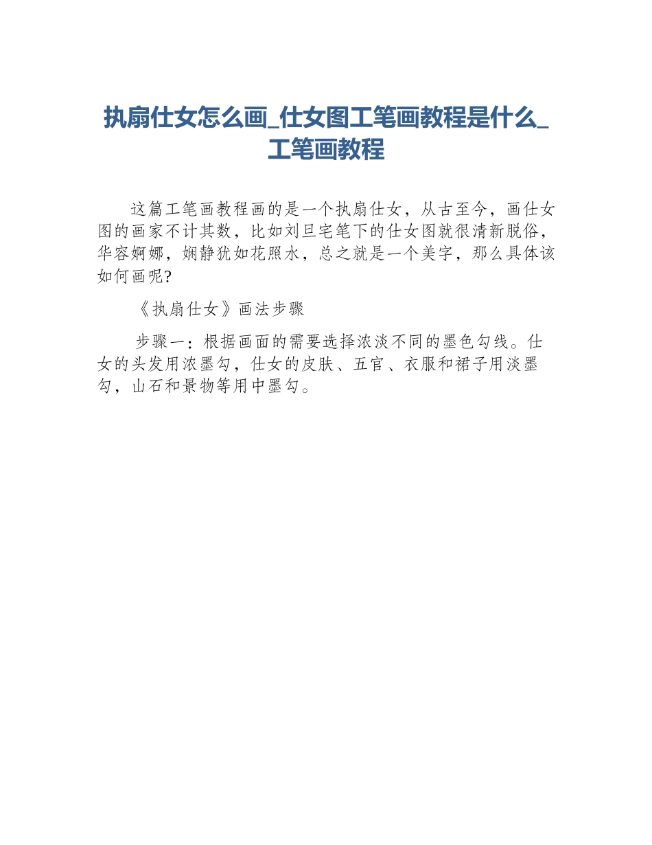 执扇仕女怎么画_仕女图工笔画教程是什么_工笔画教程_第1页