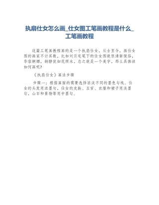执扇仕女怎么画_仕女图工笔画教程是什么_工笔画教程