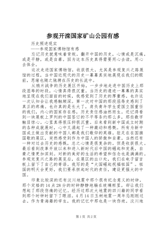 参观开滦国家矿山公园有感