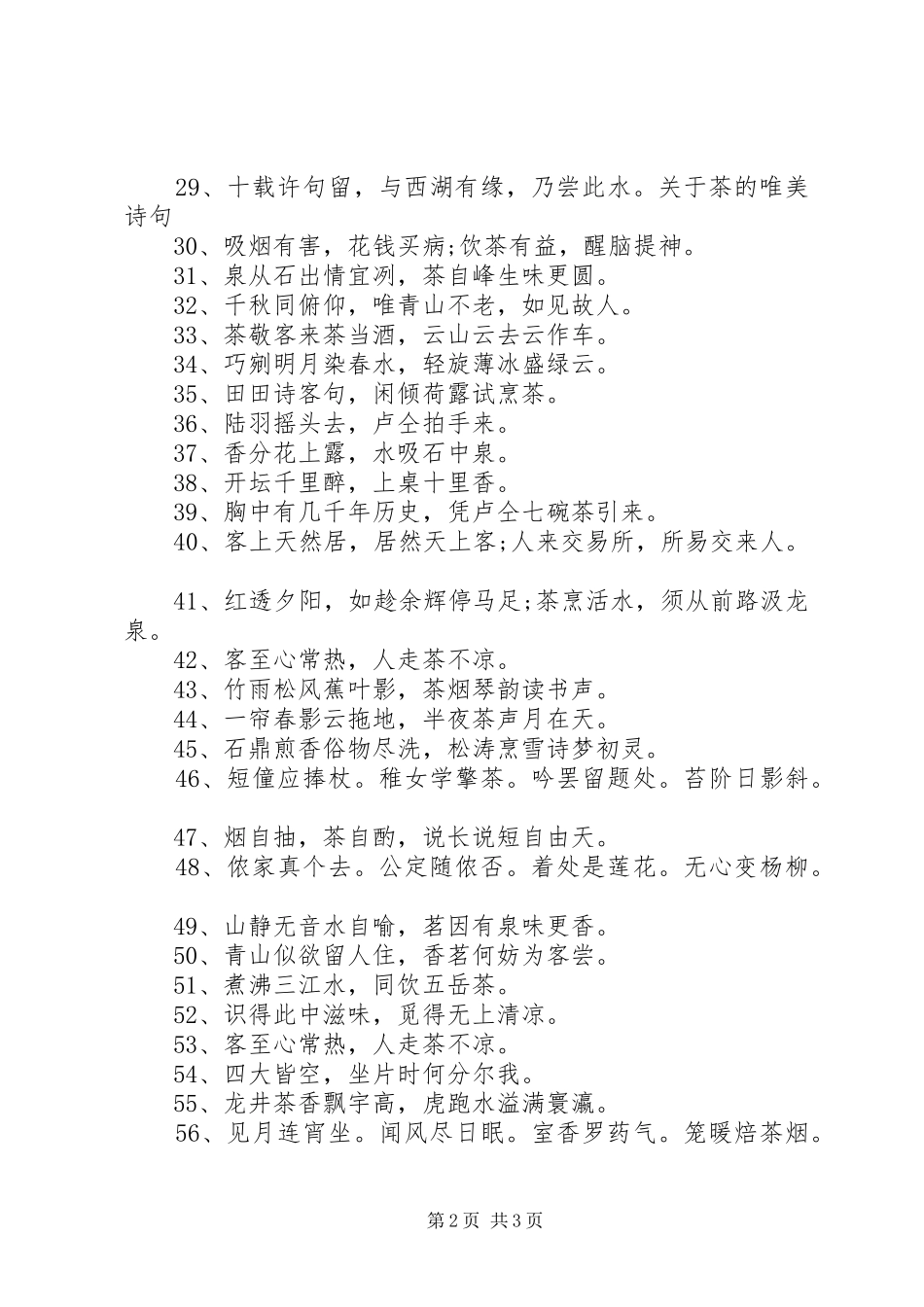 有关铁观音茶的个人几点心得体会5篇_第2页