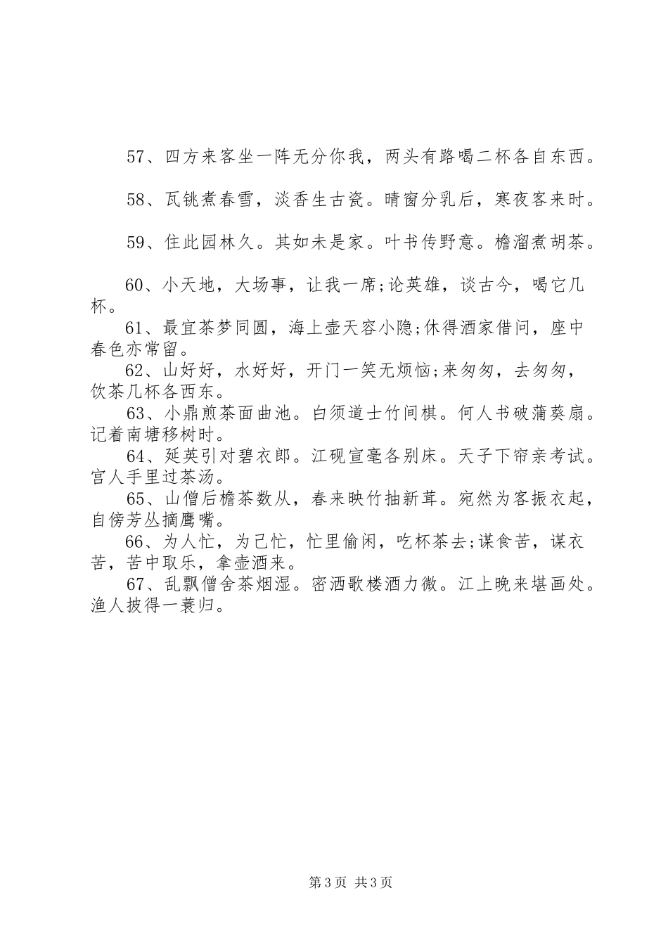 有关铁观音茶的个人几点心得体会5篇_第3页