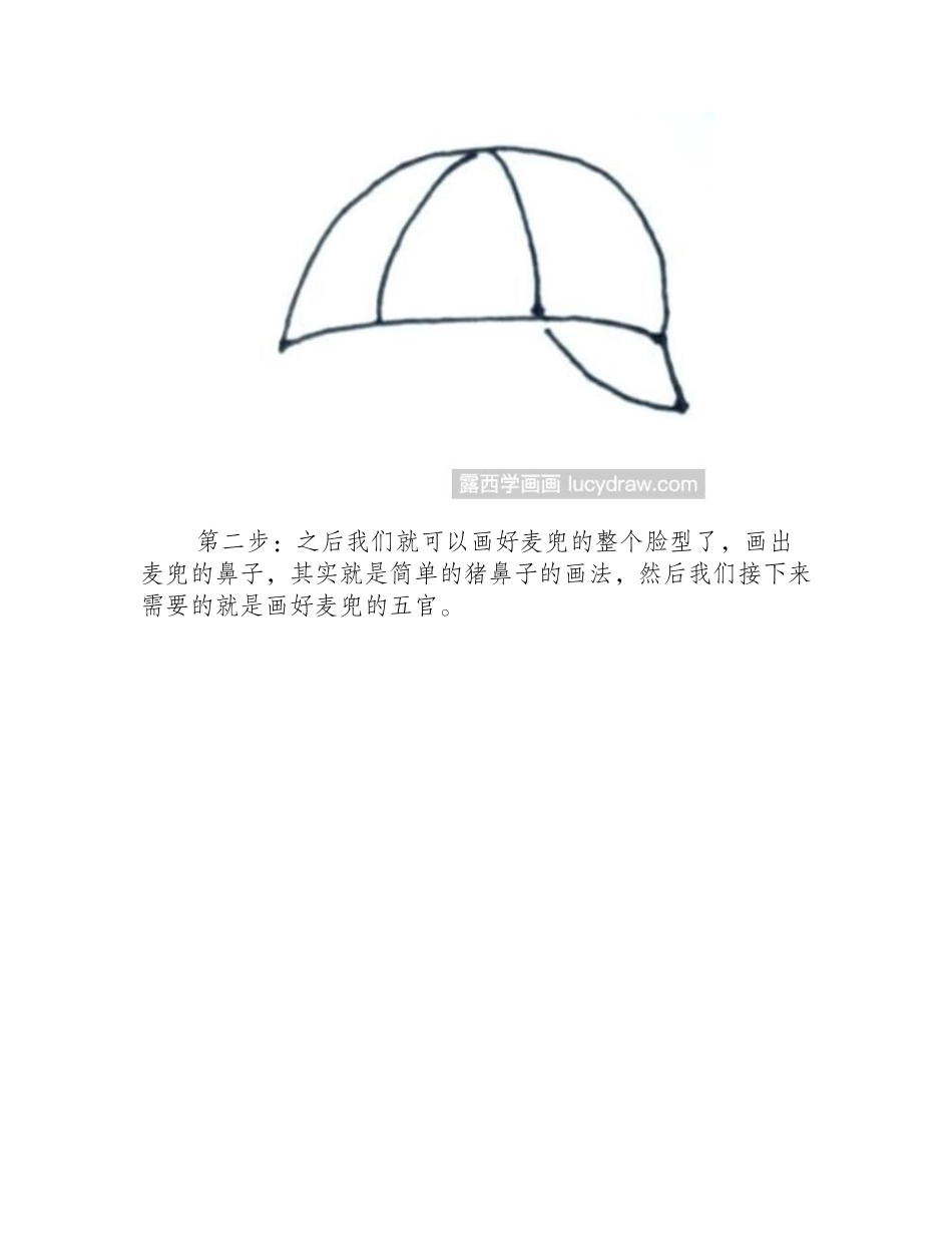 小麦兜儿童画教程儿童画教程_第2页