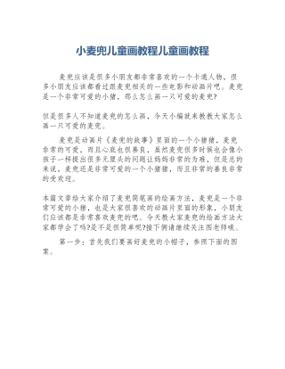 小麦兜儿童画教程儿童画教程