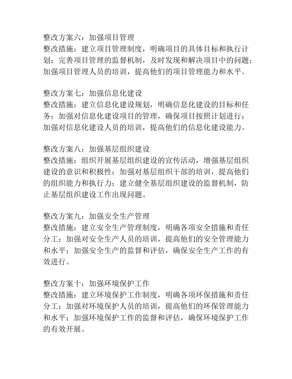 巡察整改方案和整改措施【15篇】 _第2页