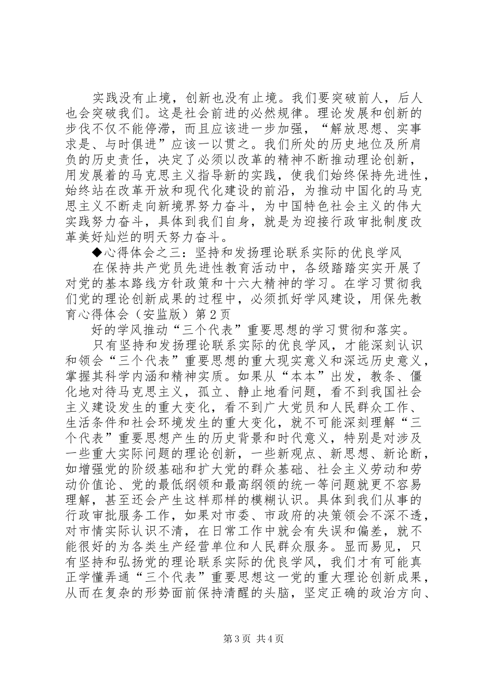 保先教育心得体会（安监版）_第3页