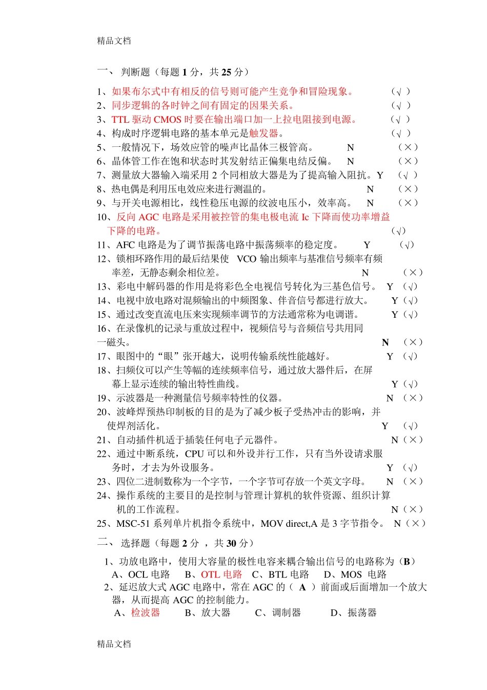 最新无线电调试技师理论试卷3答案_第1页