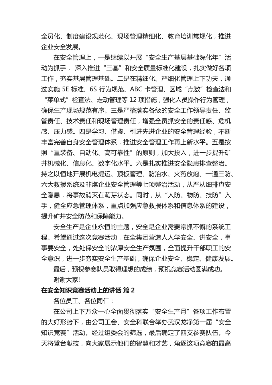 在安全知识竞赛活动上的讲话(精选11篇) _第2页