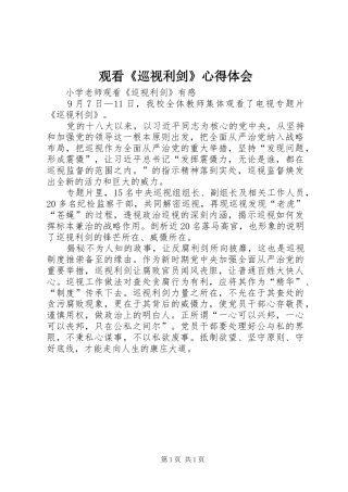 观看《巡视利剑》心得体会_3