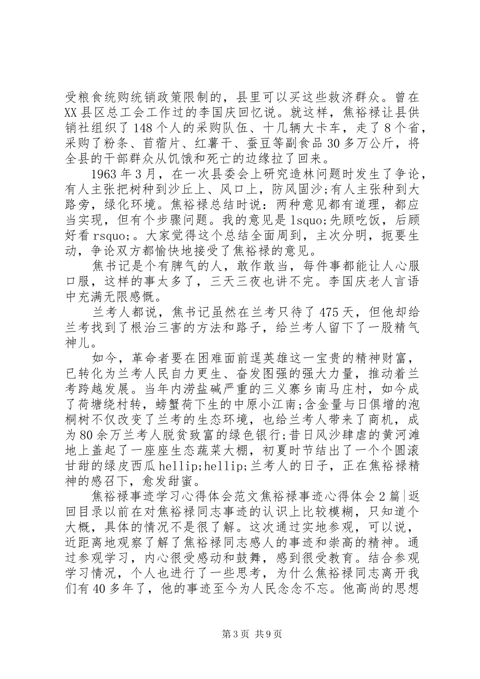 焦裕禄事迹心得体会3篇 (3)_第3页
