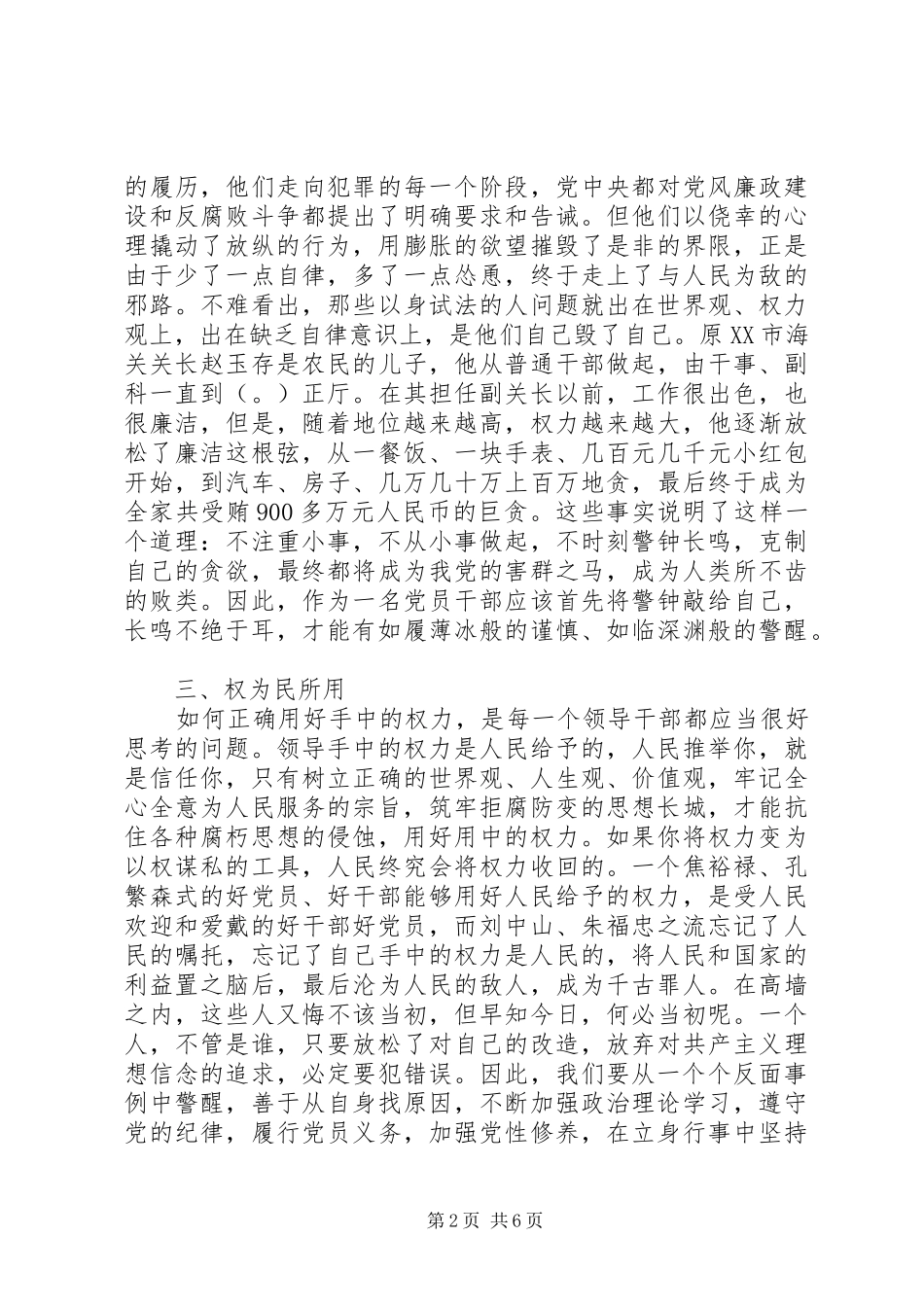 党员干部廉洁自律心得3篇_第2页