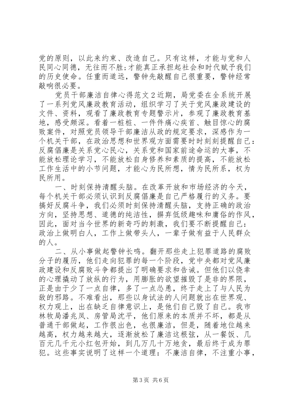 党员干部廉洁自律心得3篇_第3页