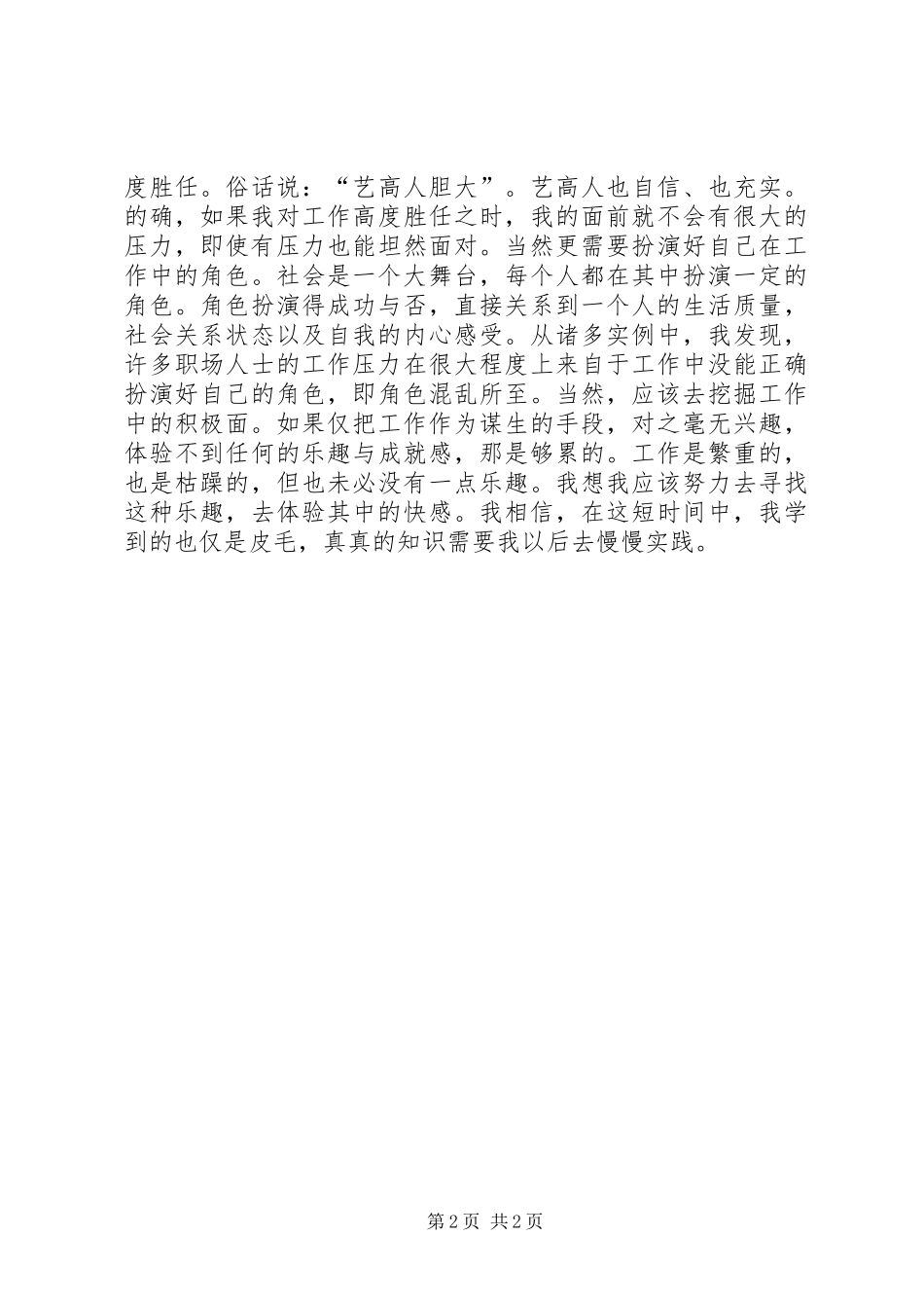 民杰学习心得体会_第2页