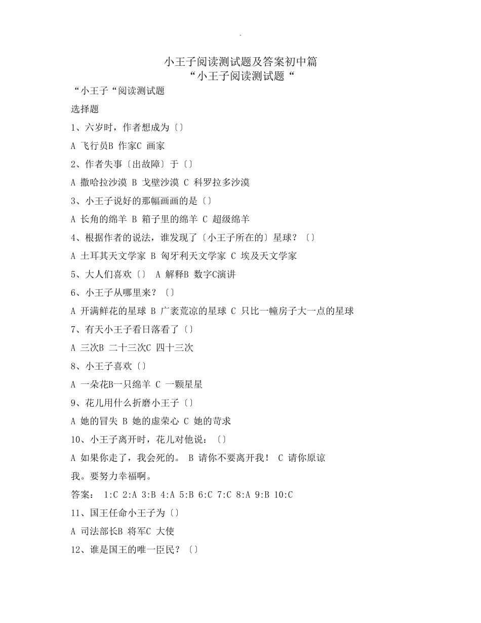 小王子阅读测试题及答案初中篇 _第1页